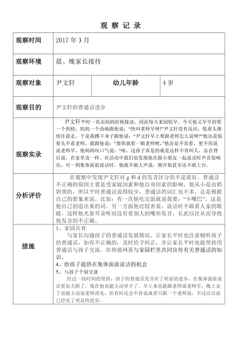 小班幼儿观察记录分析措施_第2页