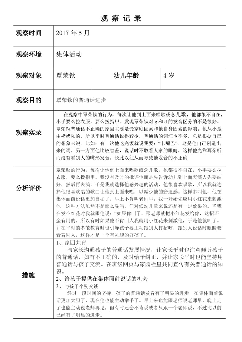 小班幼儿观察记录分析措施_第3页