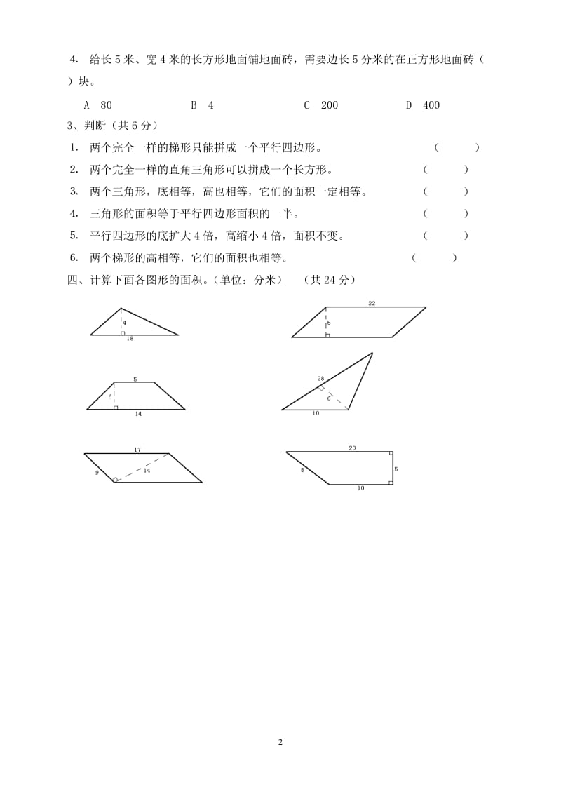 苏教版五年级数学上册期中测试卷_第2页