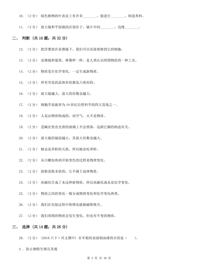 教科版六年级下学期 科学期中测试(一)_第2页