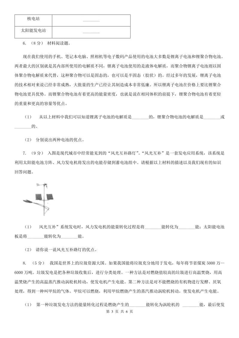 教科版小学科学六年级上学期 3.7电能从哪里来同步练习C卷_第3页