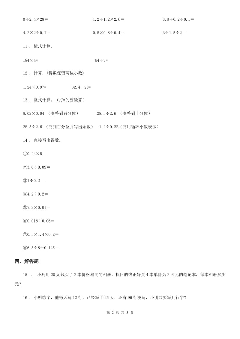 沪教版数学五年级下册第一单元《复习与提高》单元达标金卷（A 卷）_第2页