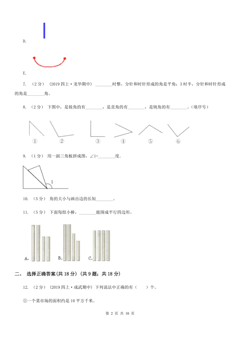 西师大版四年级上学期数学第二单元检测卷C卷_第2页