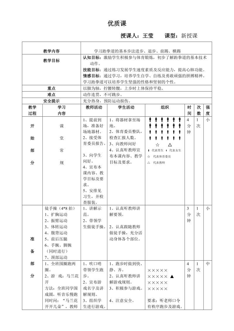 体育公开课教案-体育教案模板_第1页