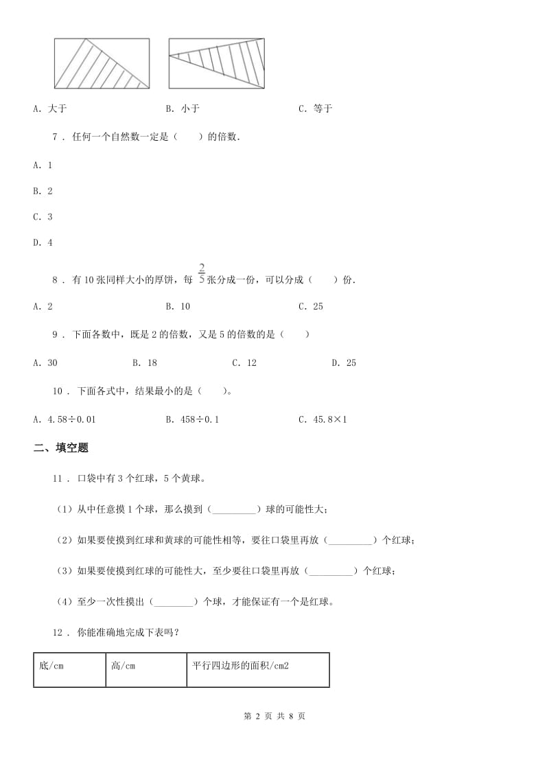 2020年（春秋版）北师大版五年级上册期末考试数学试卷10B卷_第2页