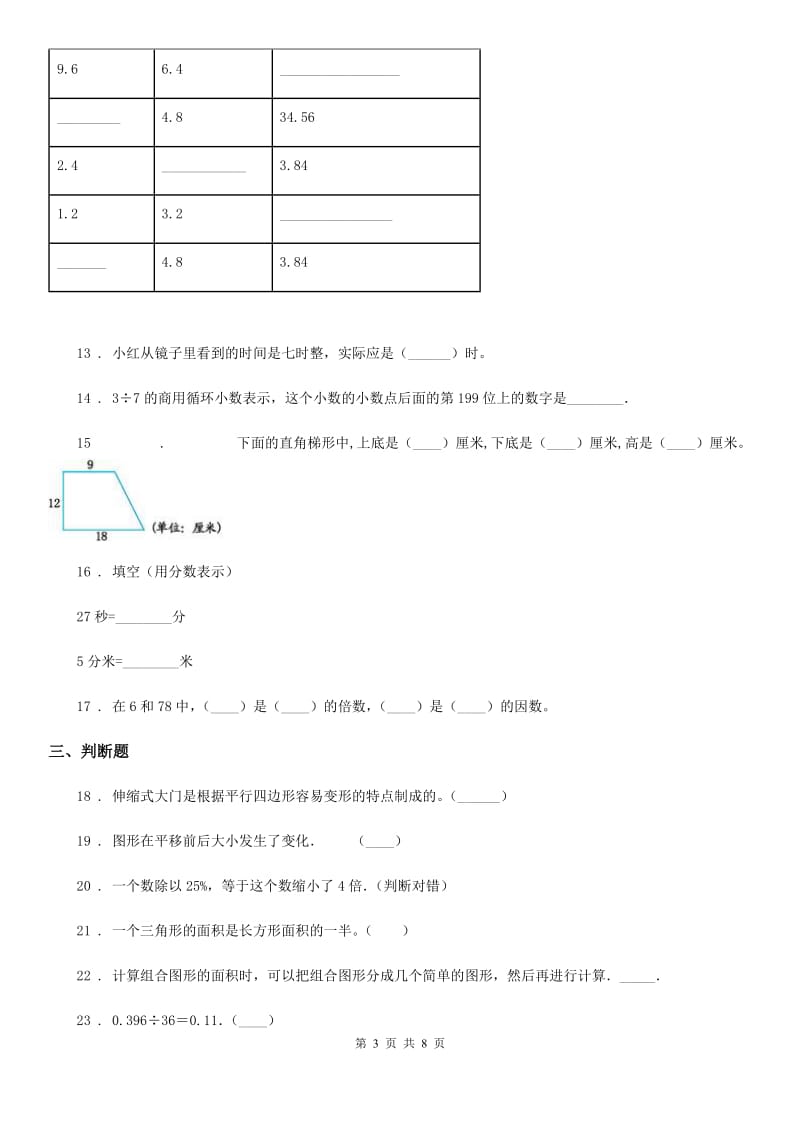 2020年（春秋版）北师大版五年级上册期末考试数学试卷10B卷_第3页