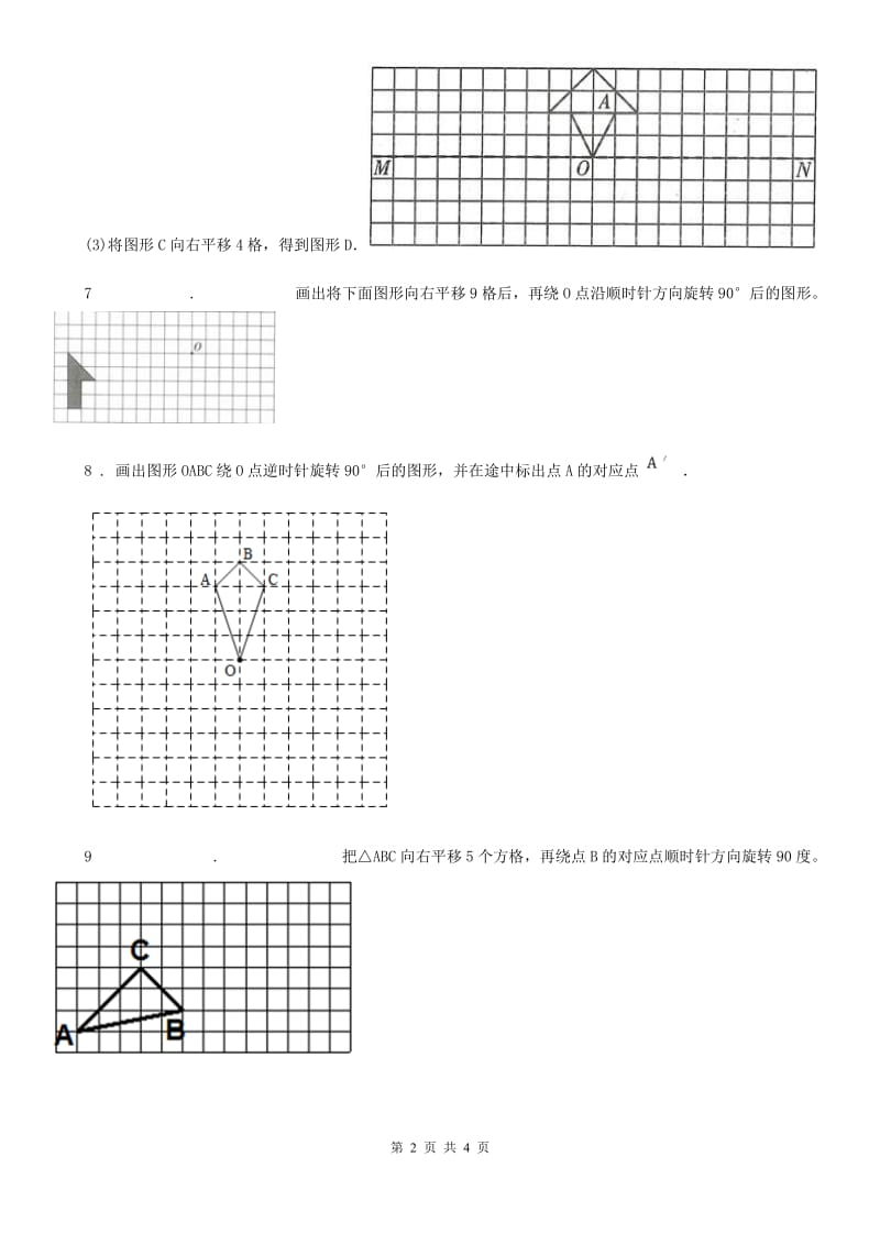 北师大版数学六年级下册第三单元《图形的运动》阶段测评卷_第2页