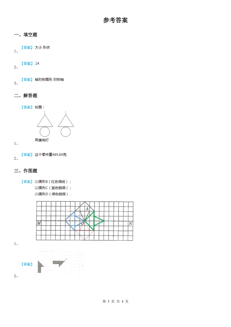 北师大版数学六年级下册第三单元《图形的运动》阶段测评卷_第3页