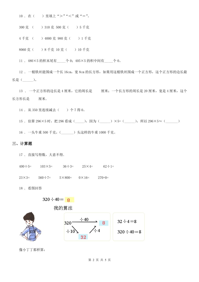 2019-2020学年苏教版三年级上册期中考试数学试卷A卷_第2页