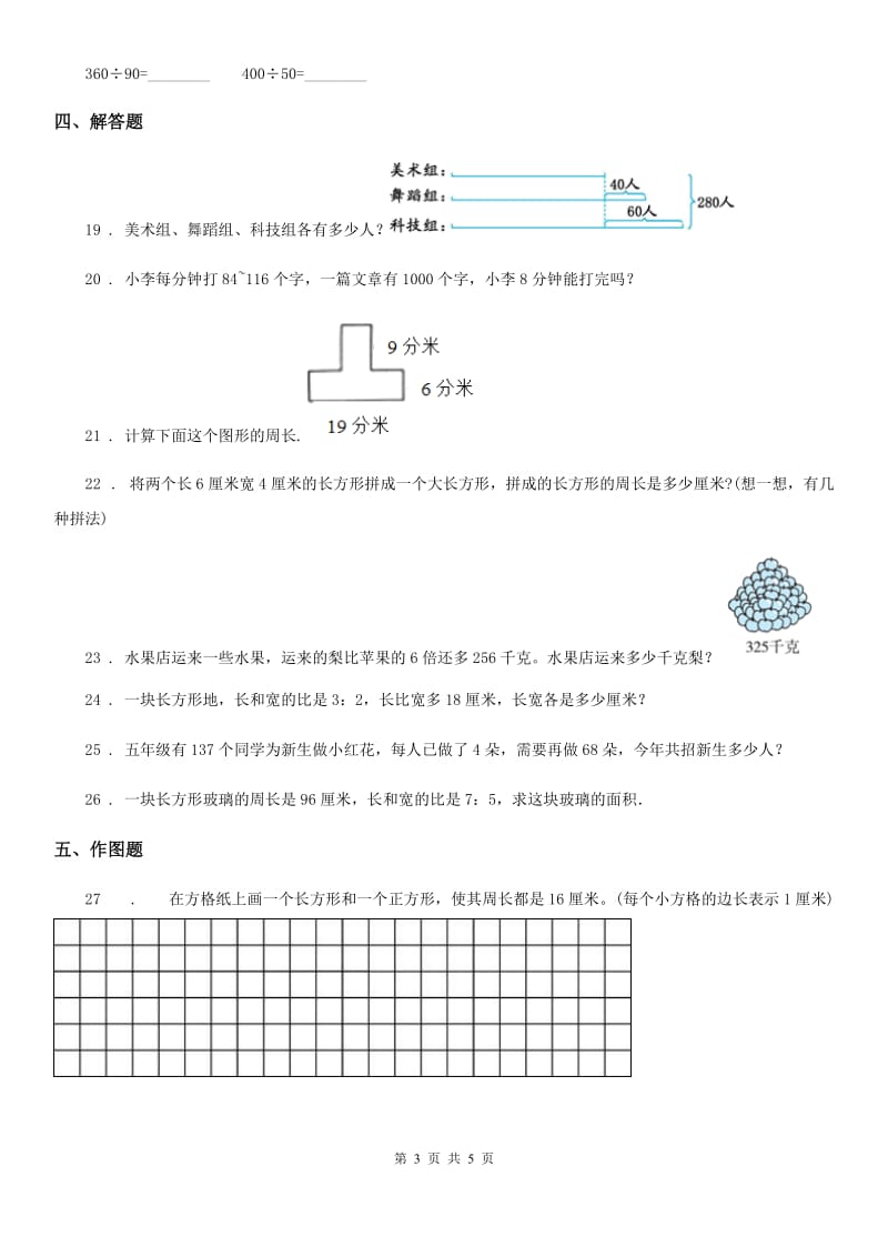 2019-2020学年苏教版三年级上册期中考试数学试卷A卷_第3页