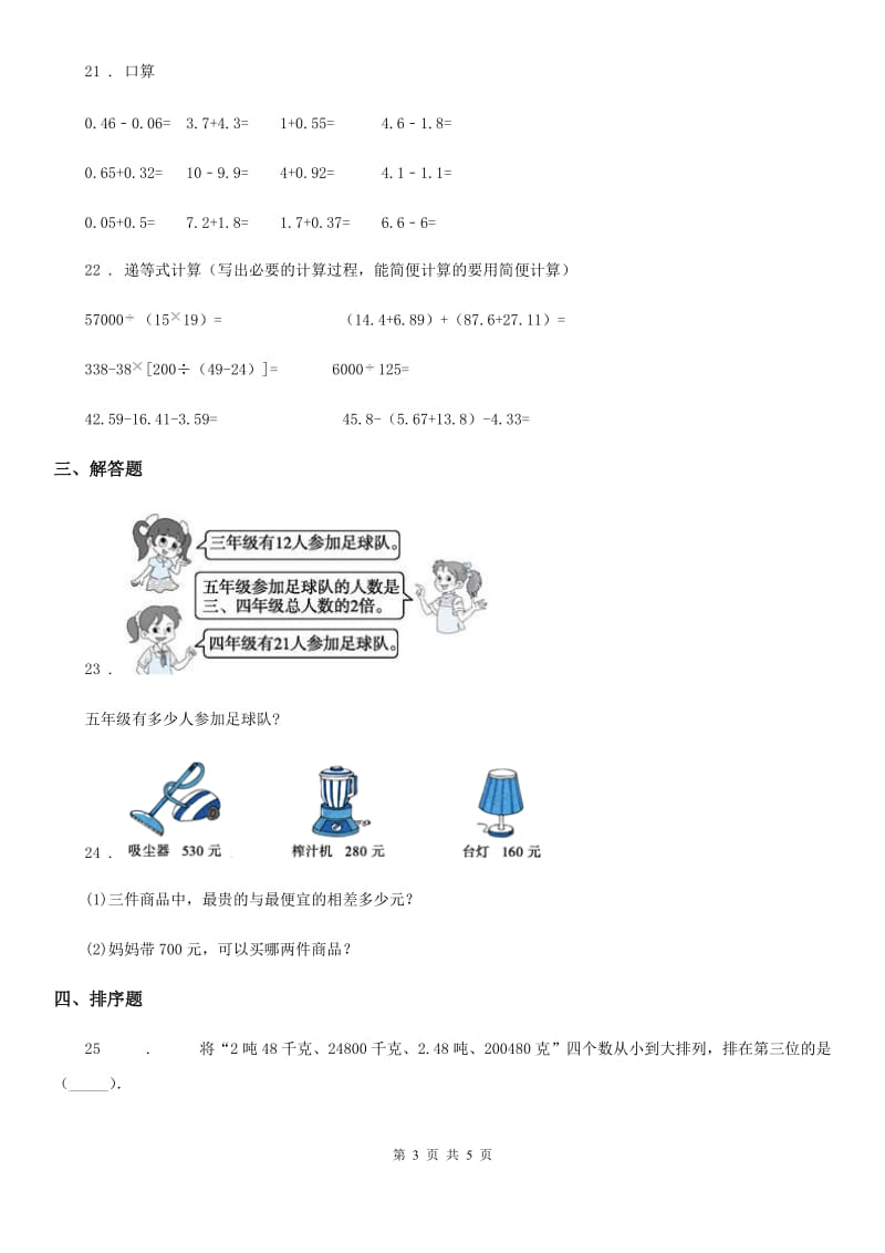 沪教版数学四年级下册第二单元《小数的认识与加减法》达标金卷(A卷)_第3页