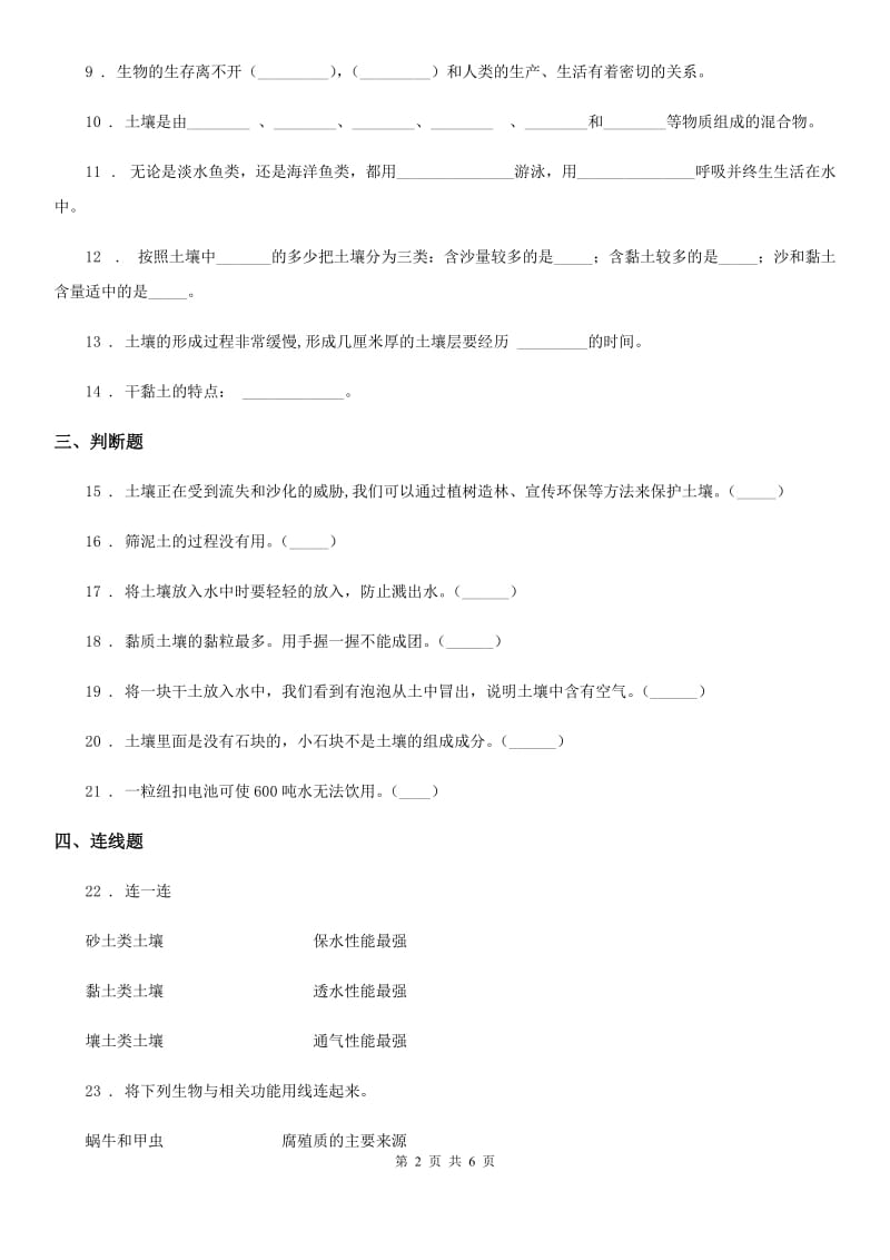 2020年苏教版科学三年级下册第一单元测试卷D卷_第2页