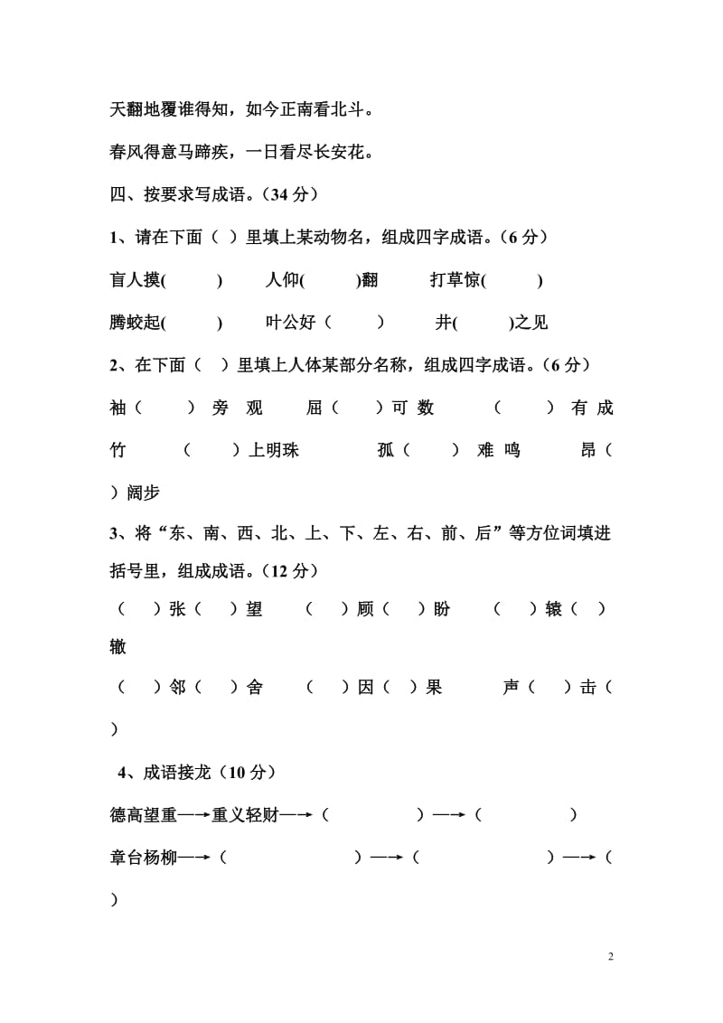 小学三年级成语专项竞赛试卷_第2页