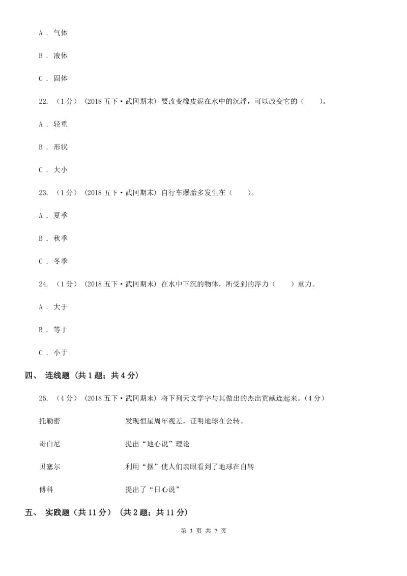 五年级下学期科学期末考试试卷D卷精编_第3页