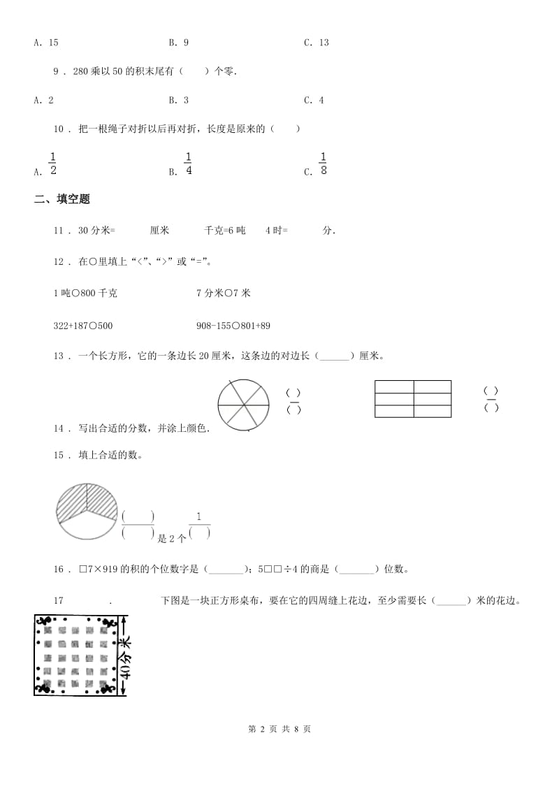 2020年（春秋版）人教版三年级上册期末考试数学试卷（I）卷新版_第2页