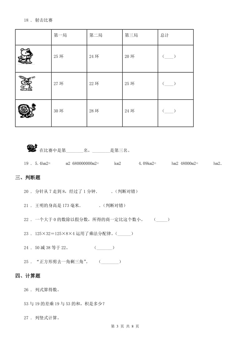 2020年（春秋版）人教版三年级上册期末考试数学试卷（I）卷新版_第3页