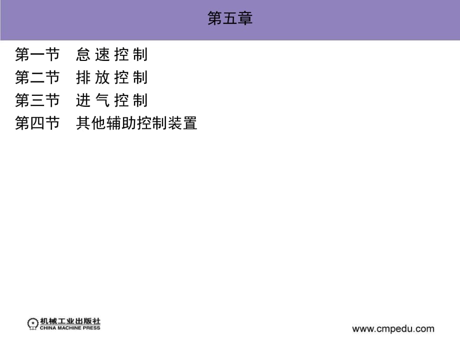 《汽車電子控制技術(shù)》PPT課件_第1頁(yè)