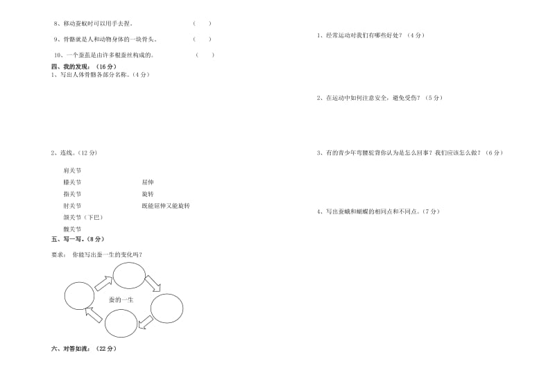 苏教版四年级下册科学期中试卷及答案--最新版_第2页