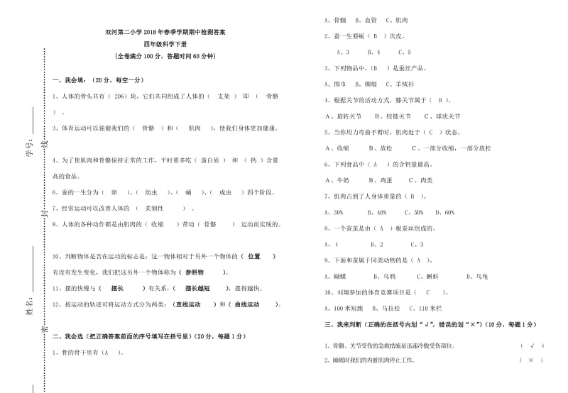 苏教版四年级下册科学期中试卷及答案--最新版_第3页