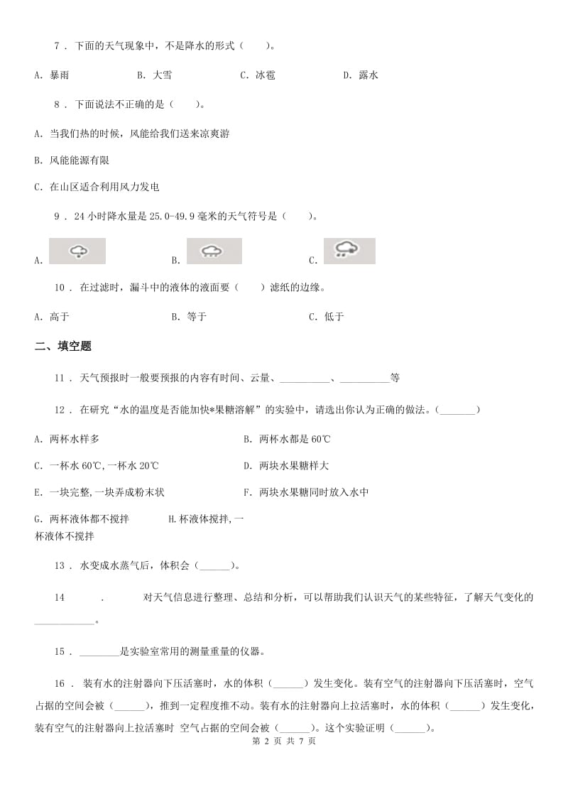 2019-2020学年教科版科学三年级上册期末冲刺卷一（I）卷_第2页