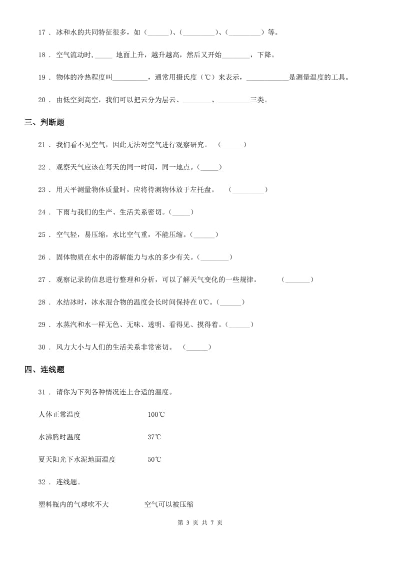 2019-2020学年教科版科学三年级上册期末冲刺卷一（I）卷_第3页