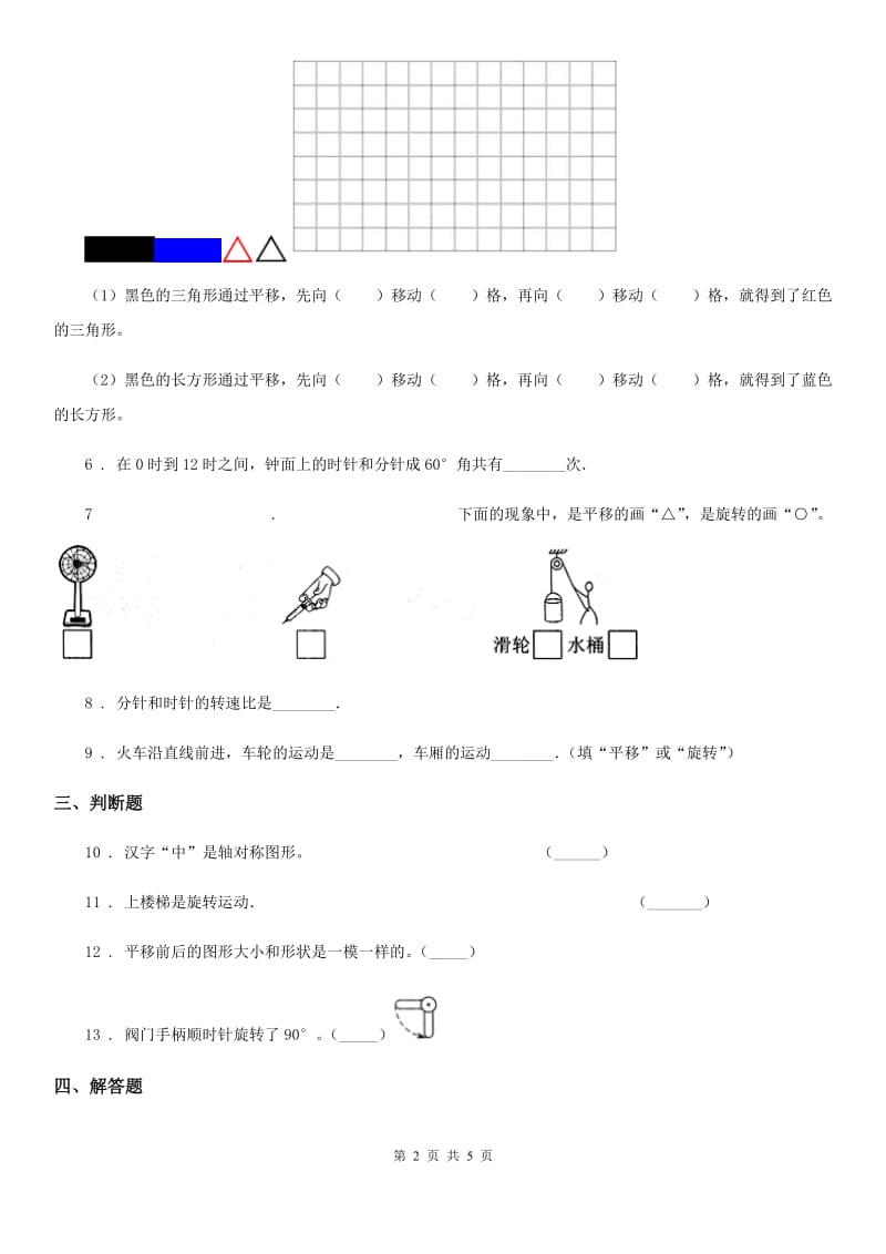 青岛版 数学五年级上册第二单元《对称、平移与旋转》单元测试卷_第2页