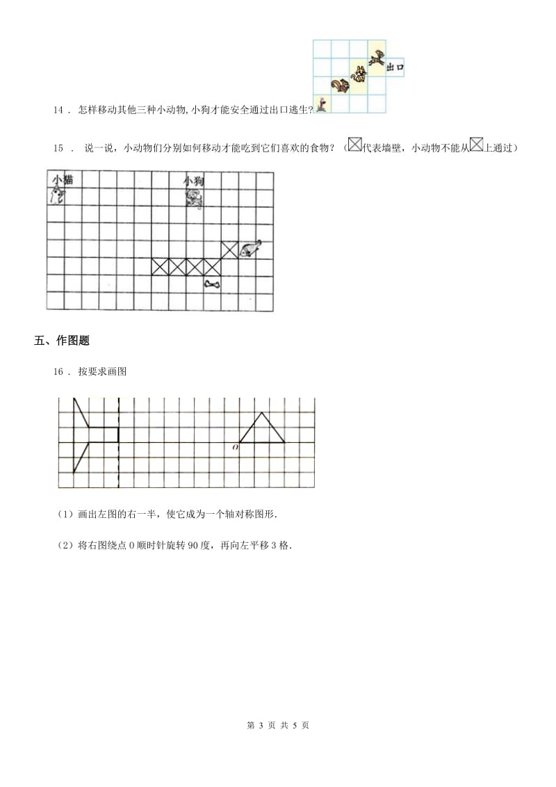 青岛版 数学五年级上册第二单元《对称、平移与旋转》单元测试卷_第3页