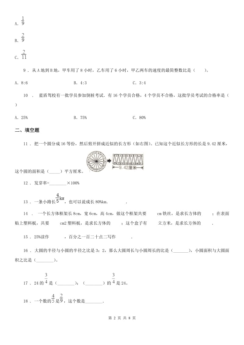 人教版六年级上册期末冲刺数学试卷10_第2页