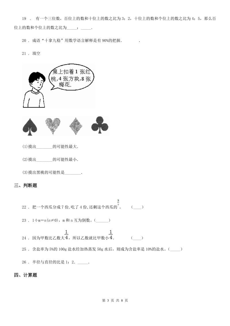 人教版六年级上册期末冲刺数学试卷10_第3页