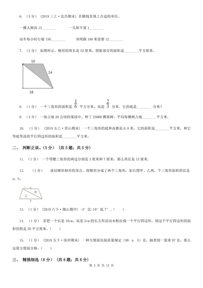 冀教版五年级上学期数学第一次月考试卷_第2页