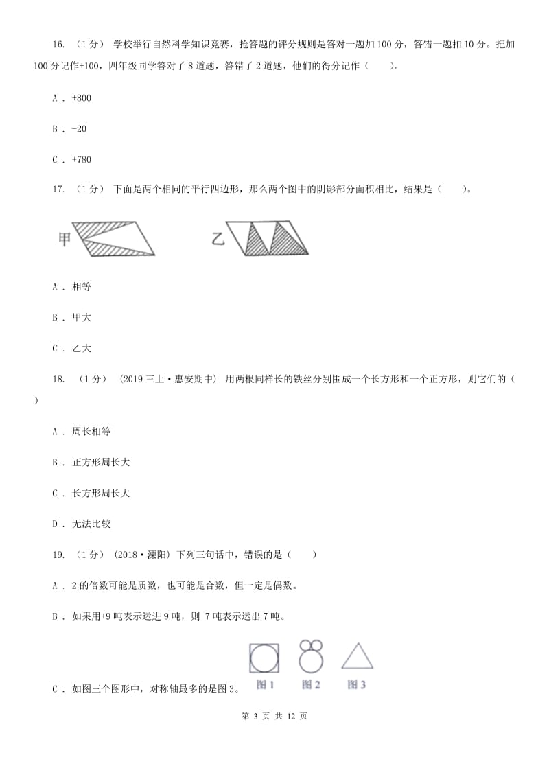 冀教版五年级上学期数学第一次月考试卷_第3页