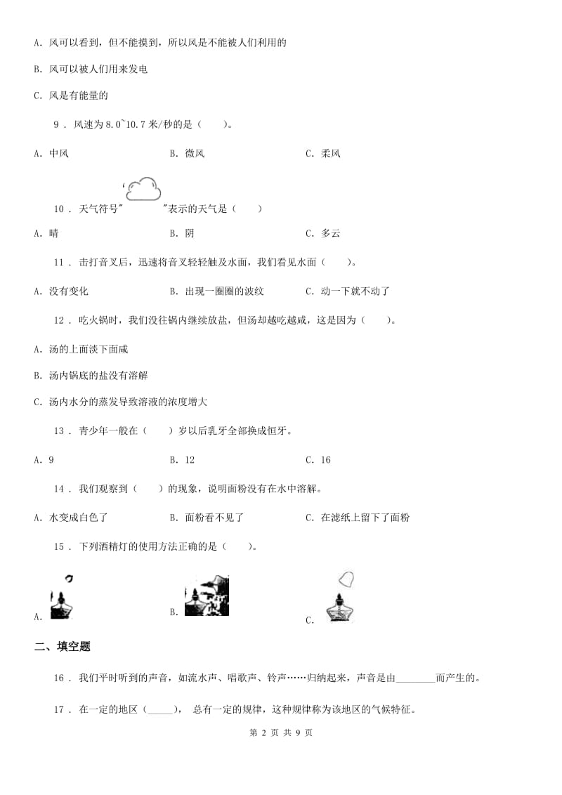 2020版教科版科学四年级（上）科学测试卷（二十） （期末综合测试六）B卷_第2页