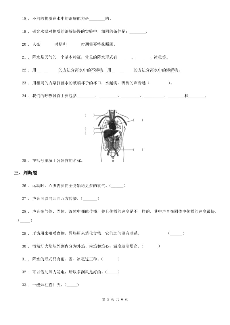 2020版教科版科学四年级（上）科学测试卷（二十） （期末综合测试六）B卷_第3页