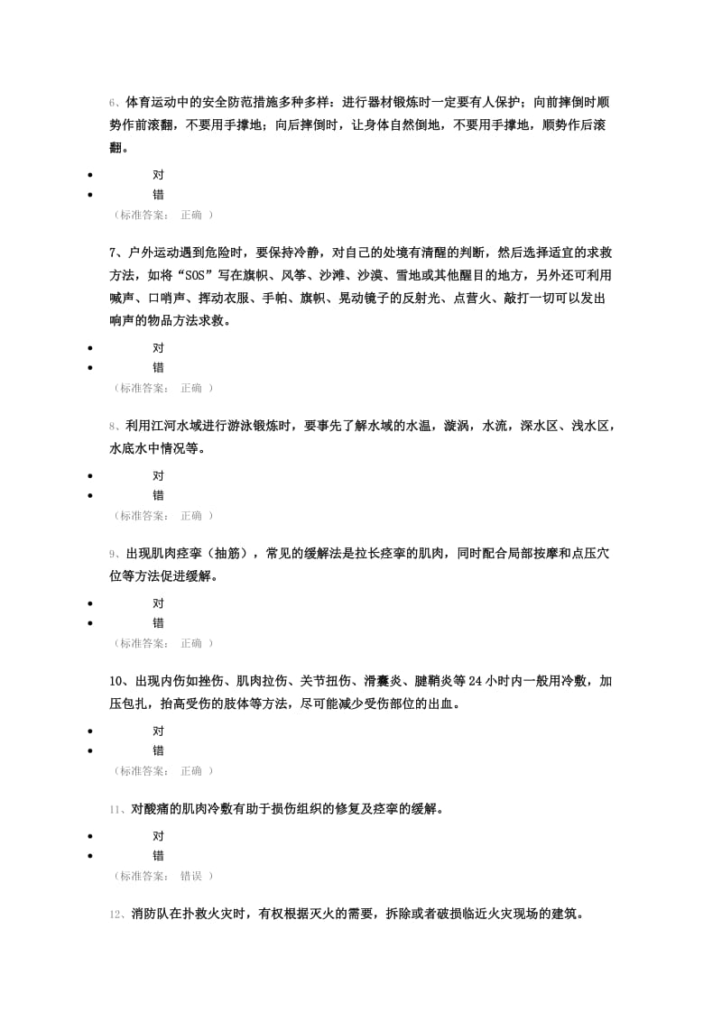 实验室安全知识竞赛通识类题目_第2页