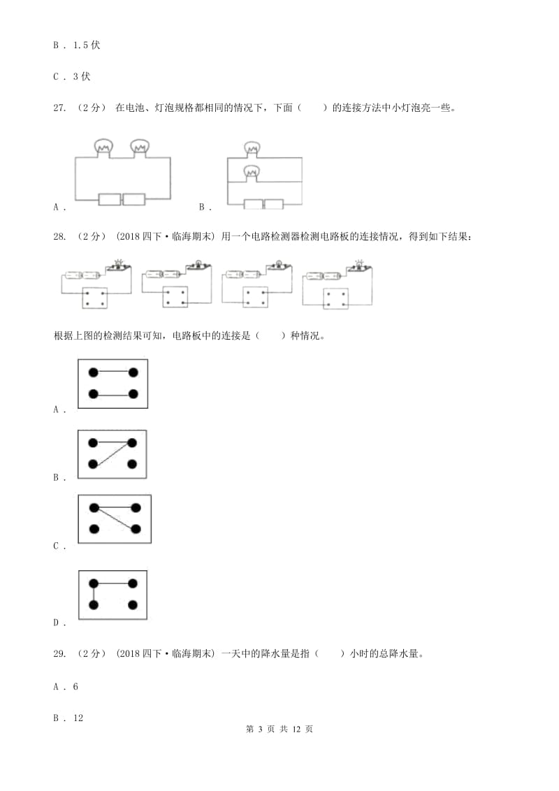 教科版小学科学四年级下册 期末过关检测 C卷_第3页