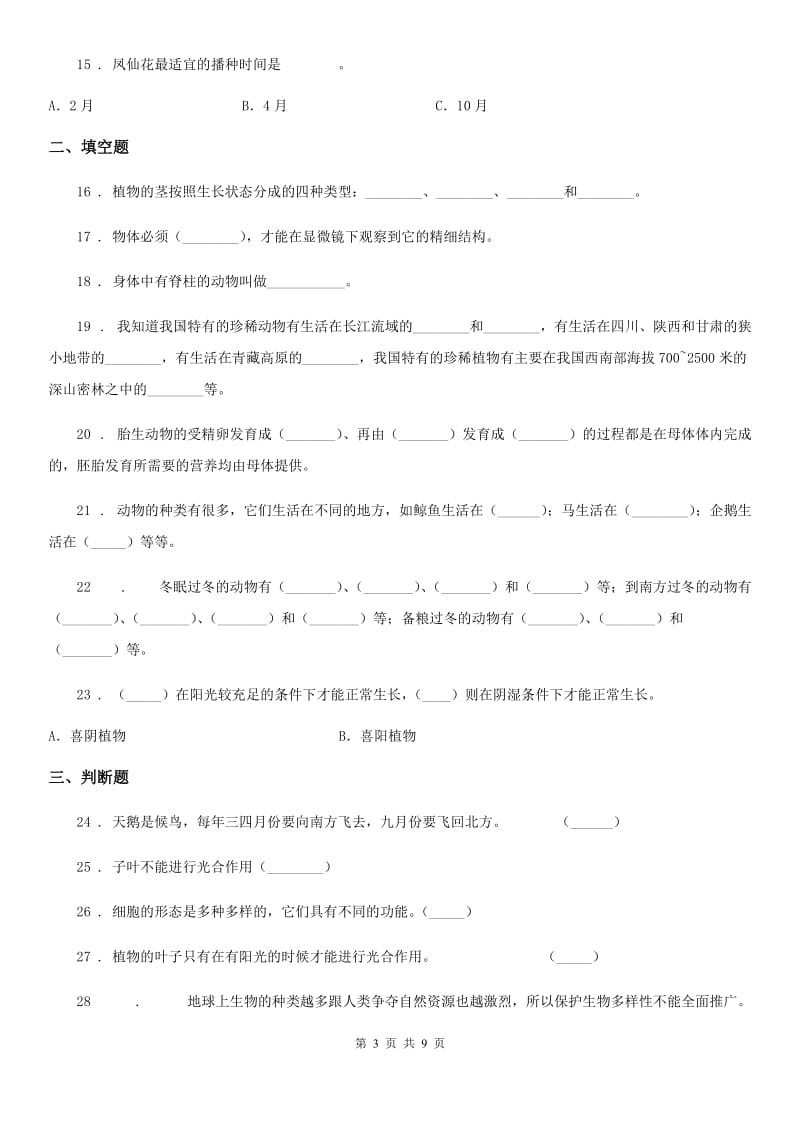 教科版（教学）科学六年级上册第四单元综合能力检测_第3页