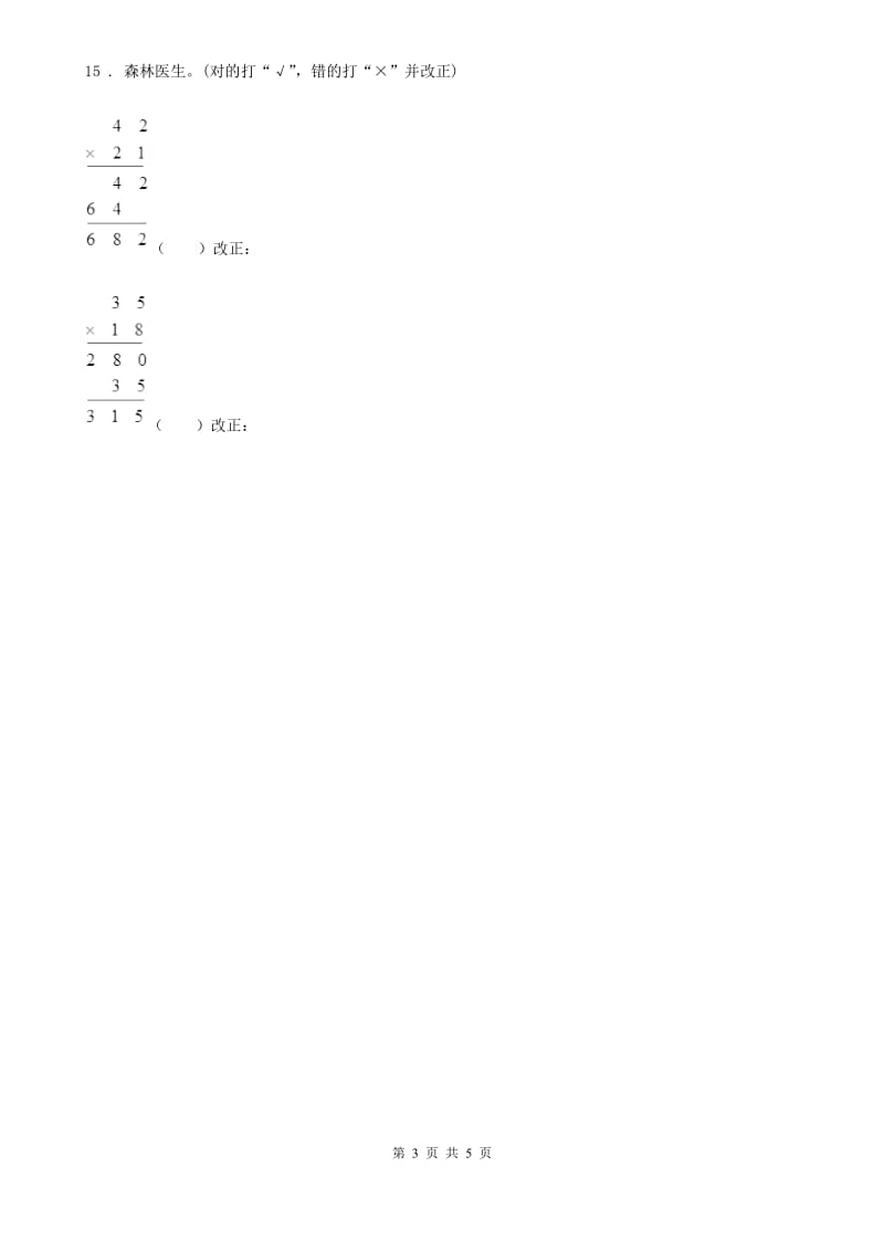 人教版三年级下册总复习（5）数学试卷（B卷）_第3页