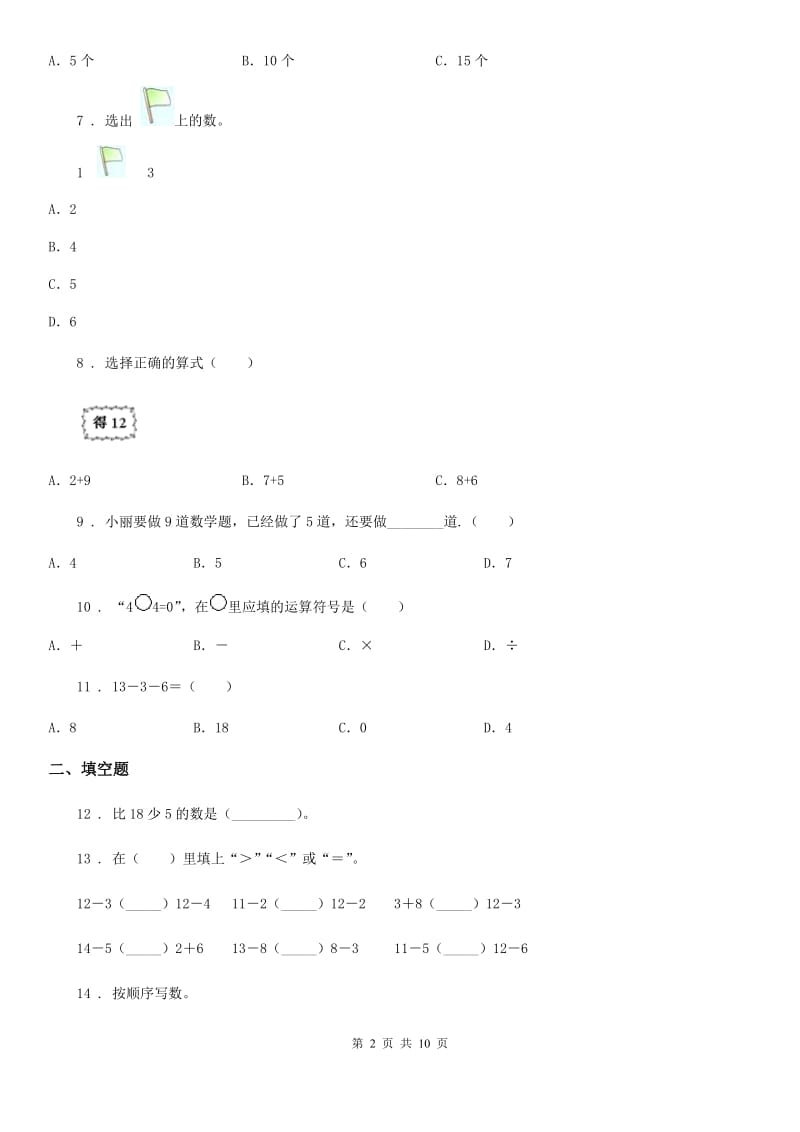 人教版一年级上册期末满分必刷题数学试卷（三）_第2页