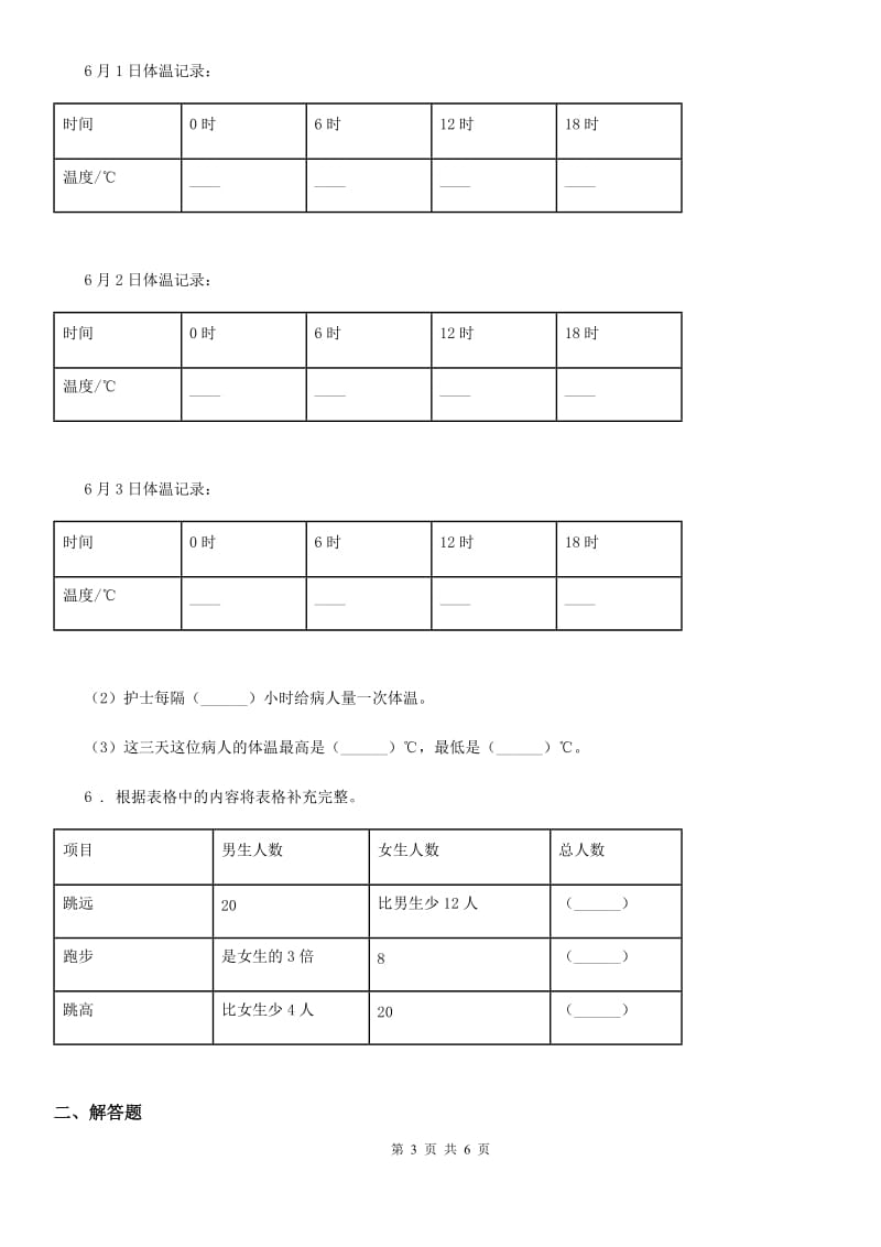 苏教版数学三年级下册第九单元《数据的收集和整理（二）》单元测试卷精编_第3页