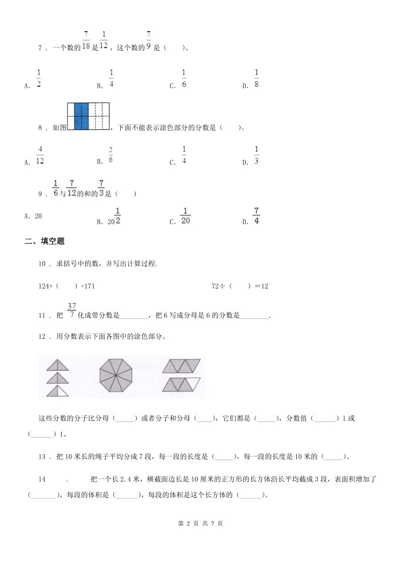 沪教版数学四年级上册第一单元《复习与提高》专项训练卷（提高卷）_第2页