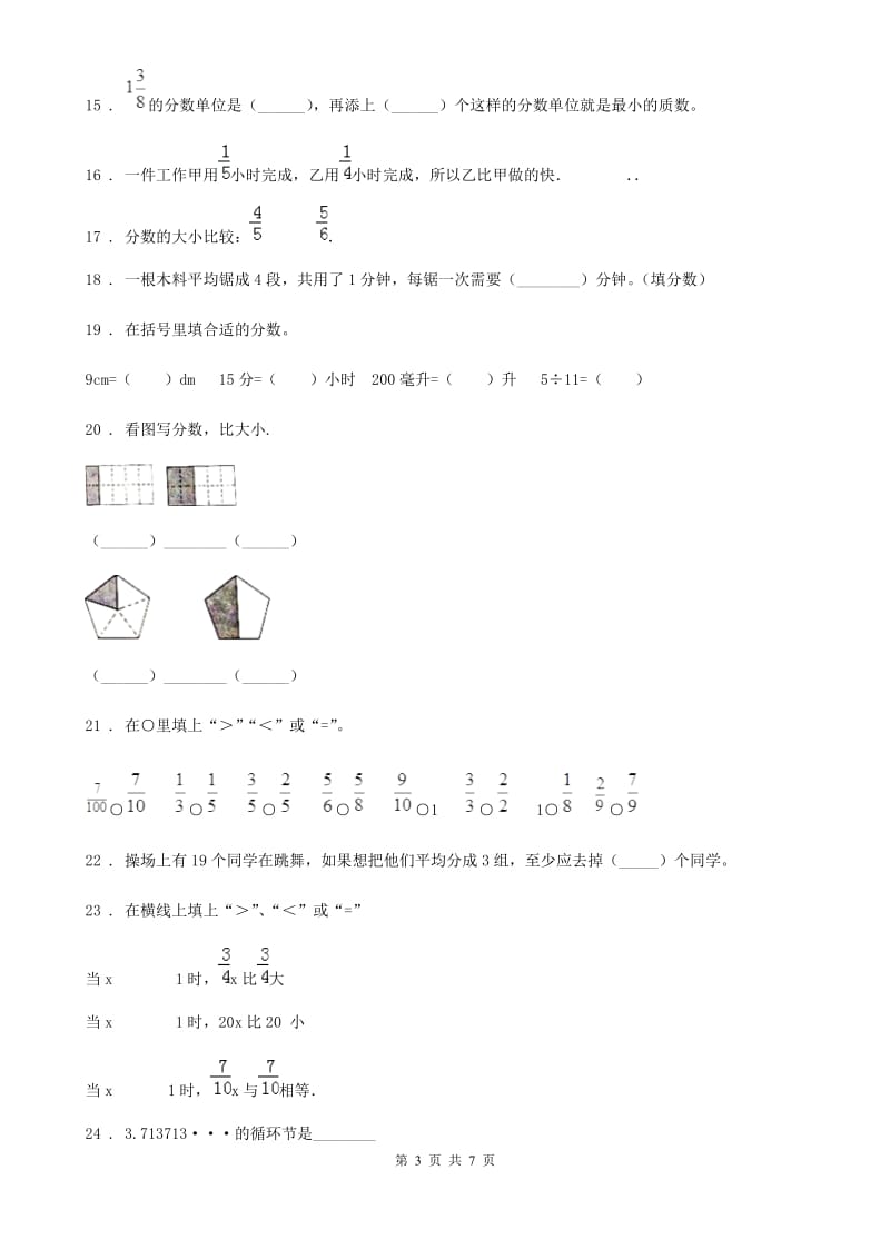 沪教版数学四年级上册第一单元《复习与提高》专项训练卷（提高卷）_第3页