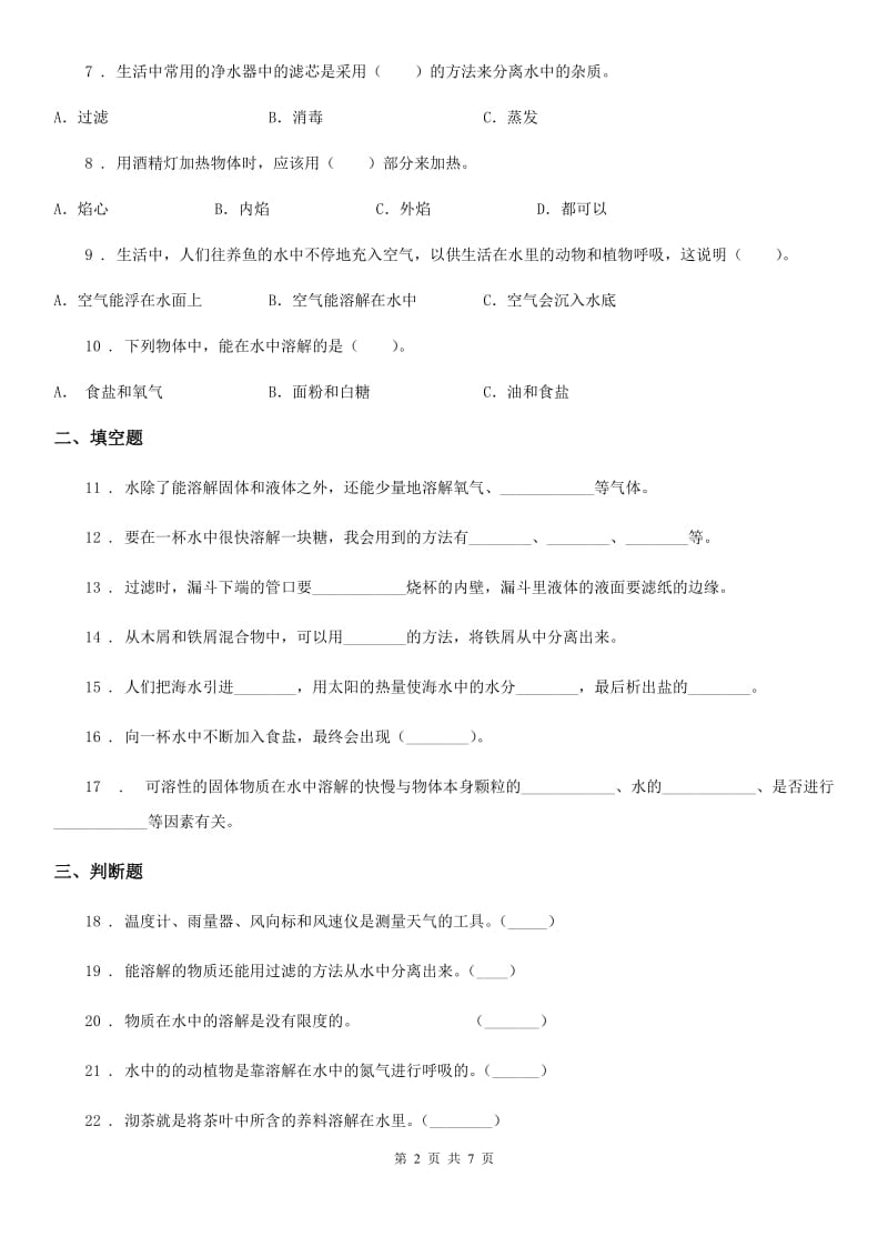 2020年（春秋版）教科版科学四年级上册第二单元测试卷D卷_第2页