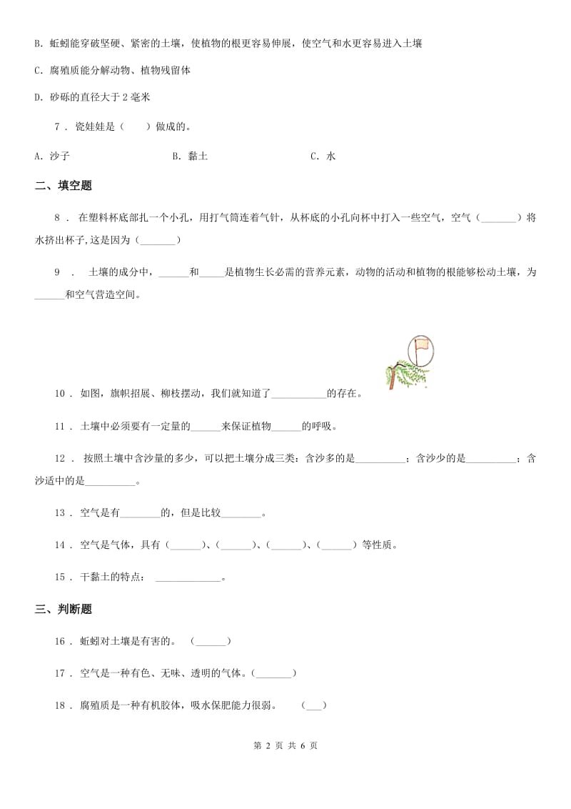 2019年苏教版科学三年级上册第一、二单元测试卷（I）卷_第2页