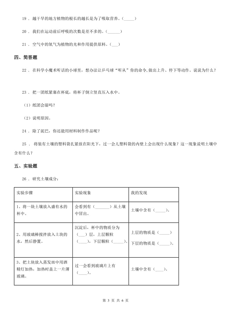 2019年苏教版科学三年级上册第一、二单元测试卷（I）卷_第3页