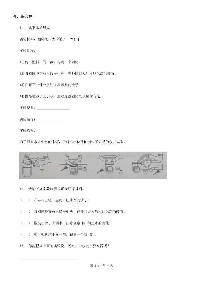 2019版苏教版科学三年级上册13 地下水练习卷D卷_第2页