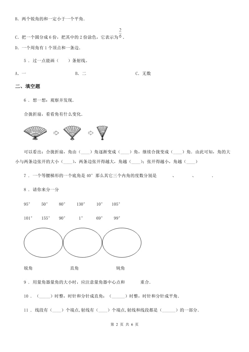 2020年人教版数学四年级上册第三单元《角的度量》单元测试卷C卷_第2页