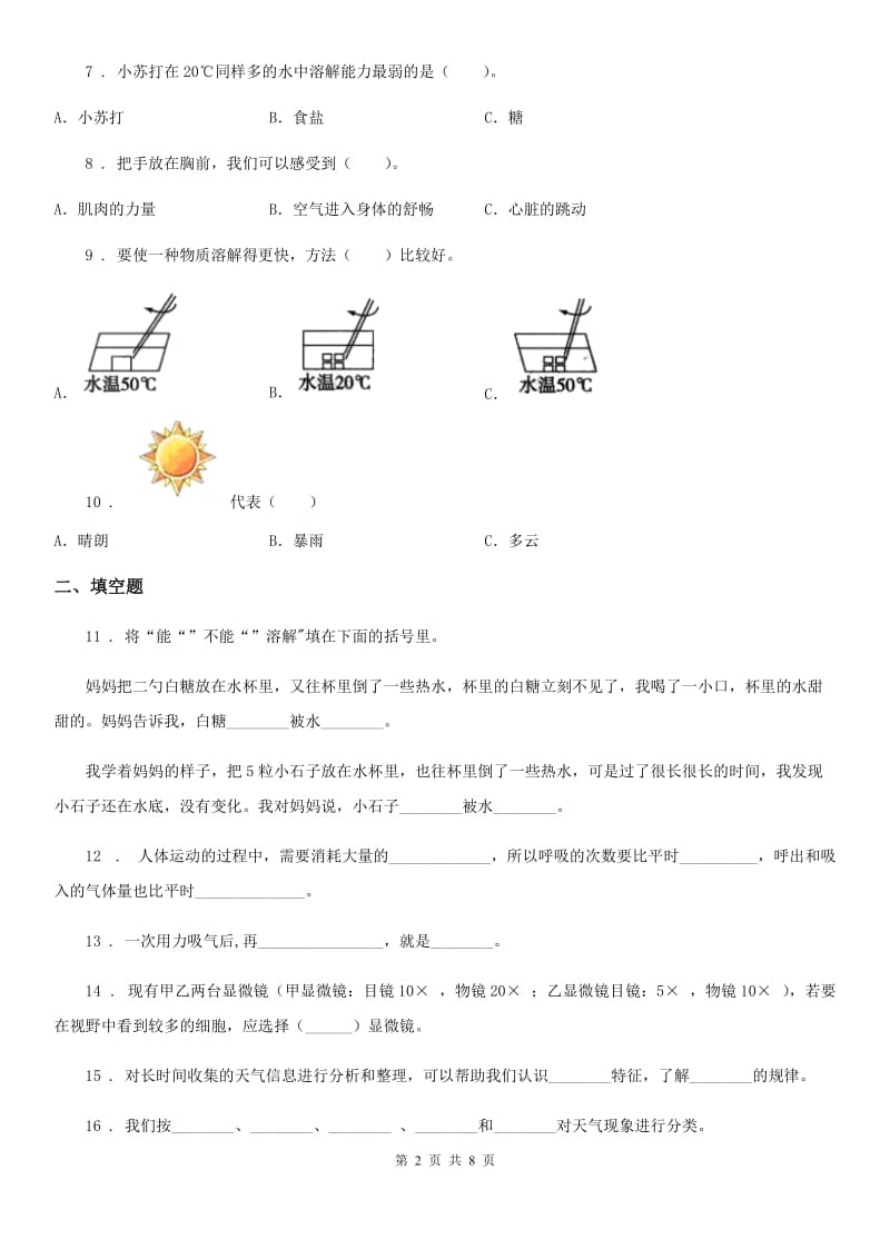 教科版科学四年级（上）科学测试卷（十九） （期末综合测试五）_第2页