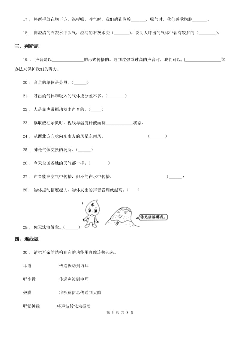 教科版科学四年级（上）科学测试卷（十九） （期末综合测试五）_第3页