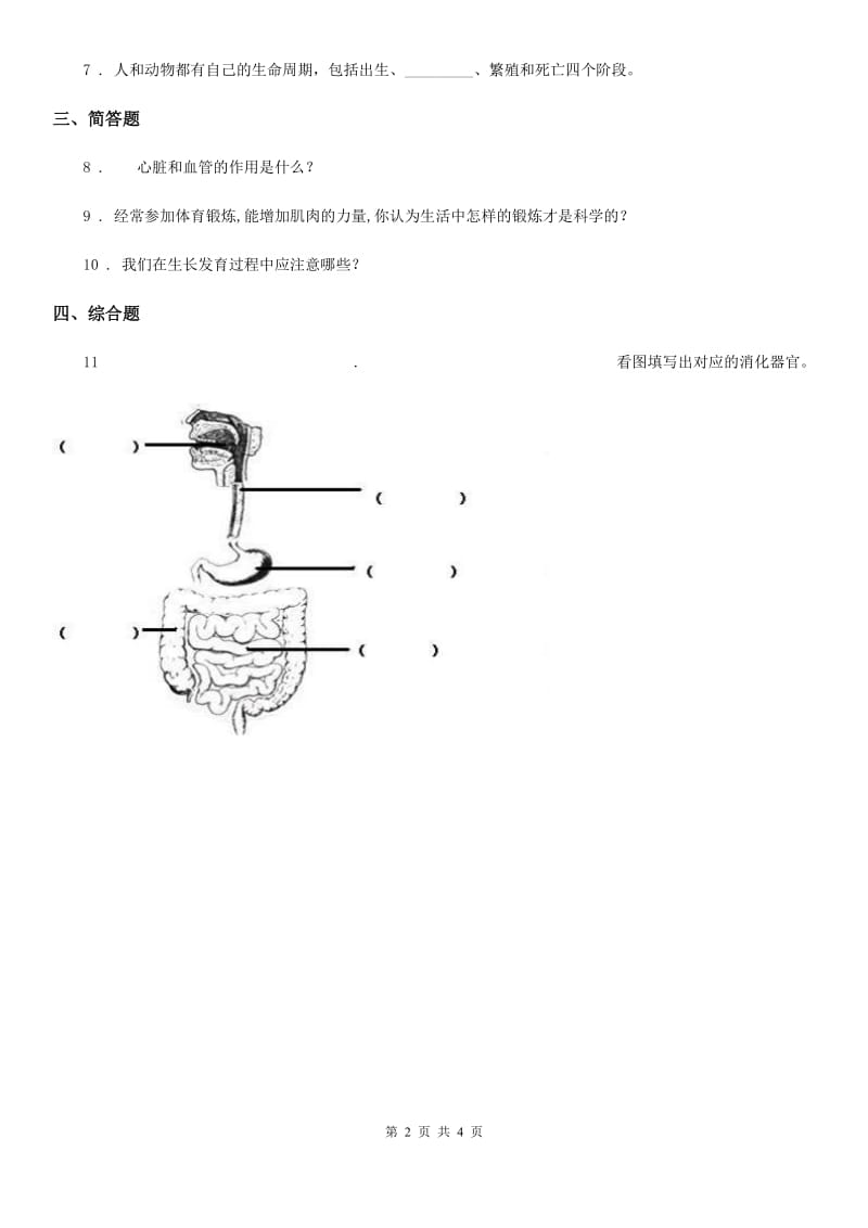 2019版苏教版科学六年级下册1.3 人生之旅练习卷B卷_第2页