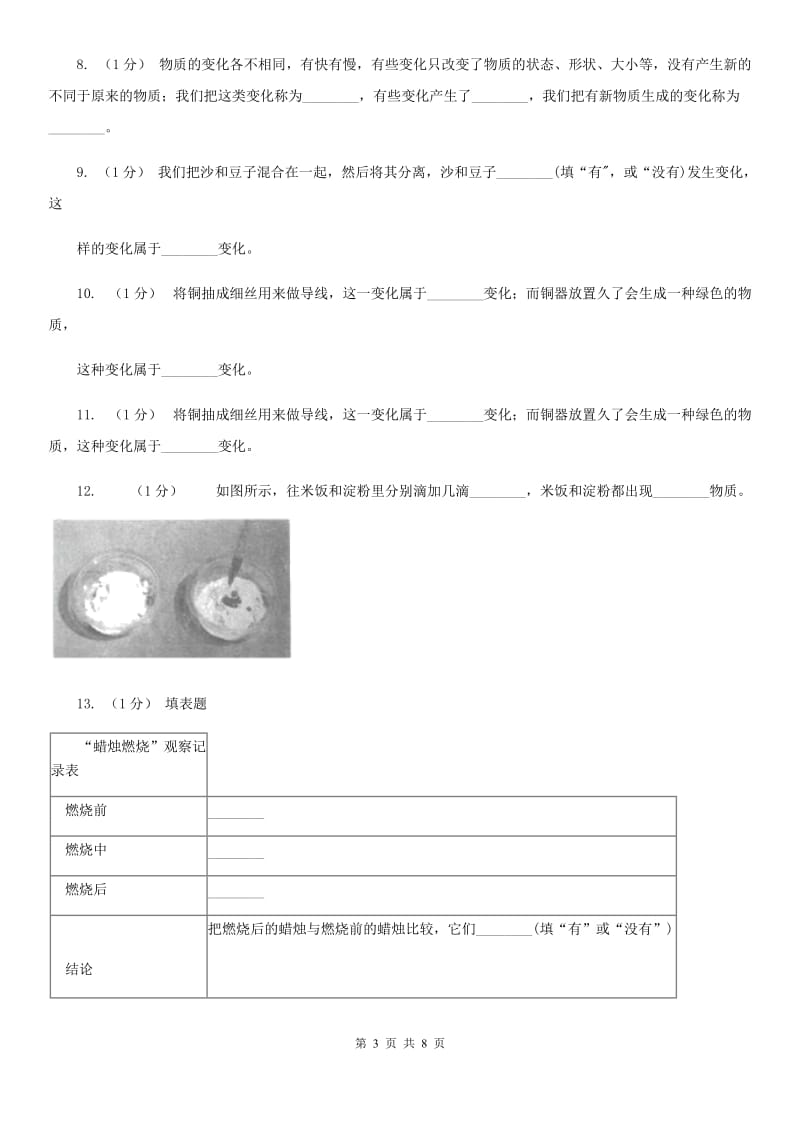 教科版小学科学六年级下册 2.2物质发生了什么变化C卷_第3页